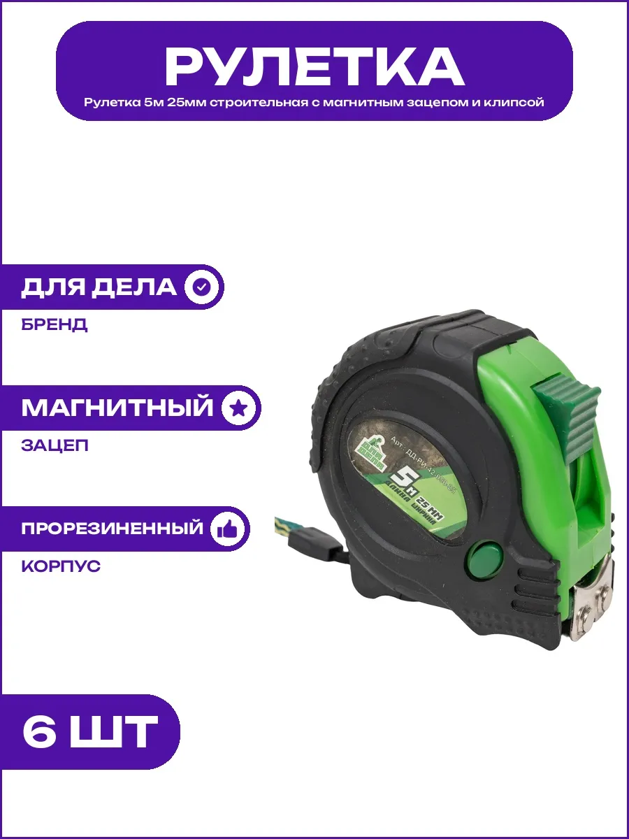 Измерительный инструмент рулетка 5м 25мм сталь и ABS пластик