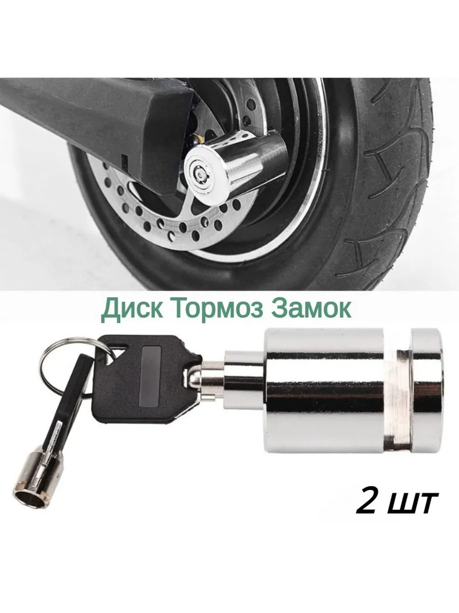 Замок на диск мототехники