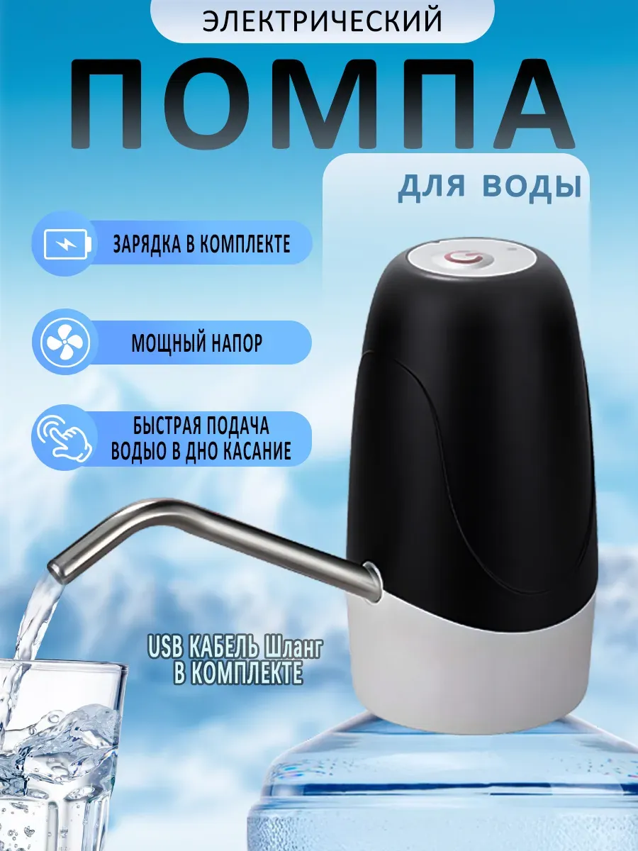Электрическая помпа для воды комфорт и удобство