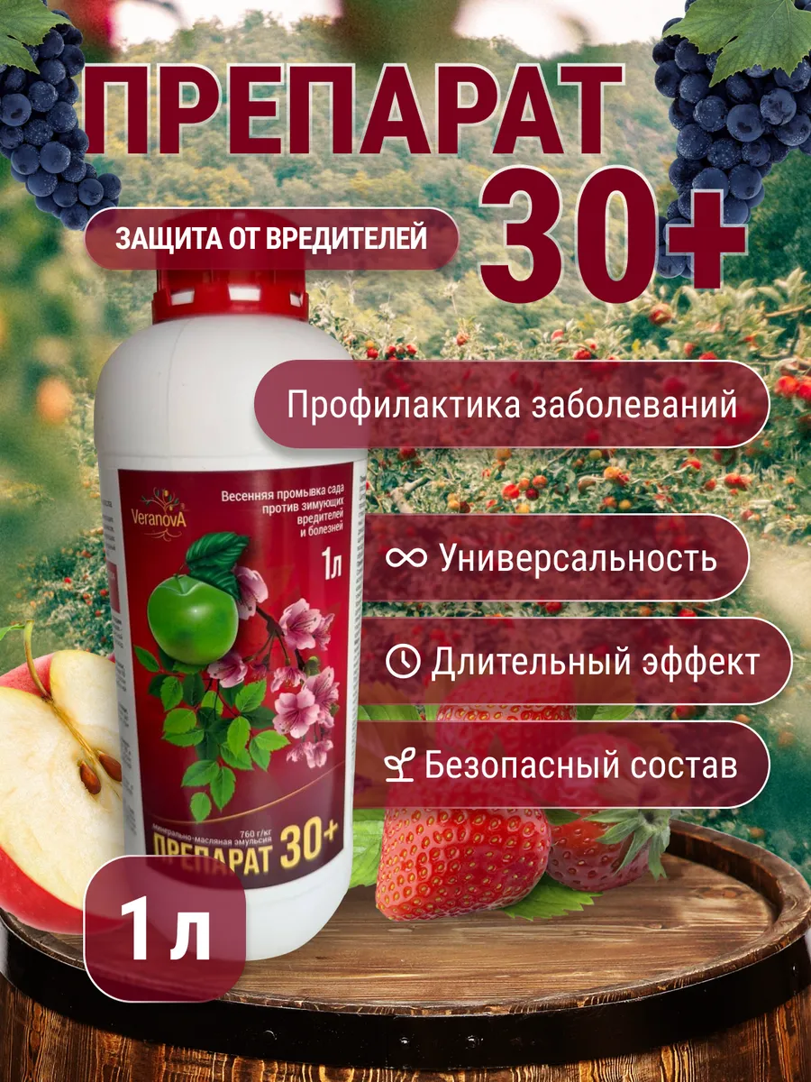 отАдоЯ / Препарат 30 плюс от вредителей