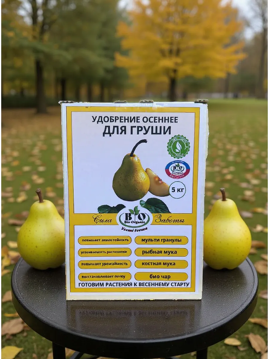 Bio Organic / Удобрение органическое осеннее для груши