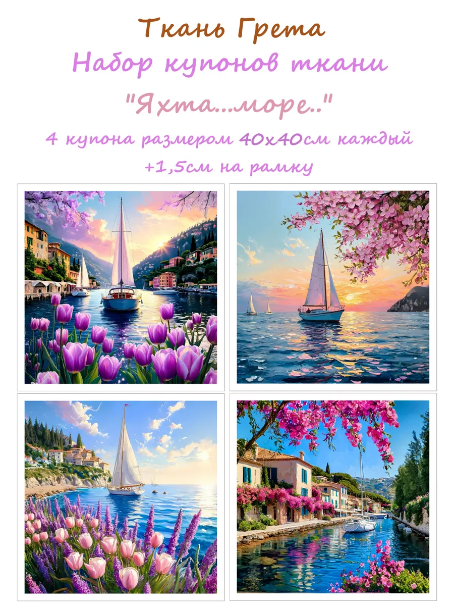 Svoimi_Ruchkami / Ткань-отрез с принтами для рукоделия и шитья