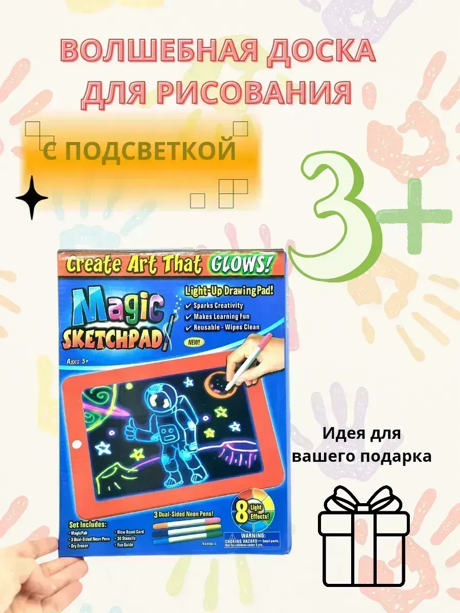 КосмоДи / Волшебная доска для рисования светом