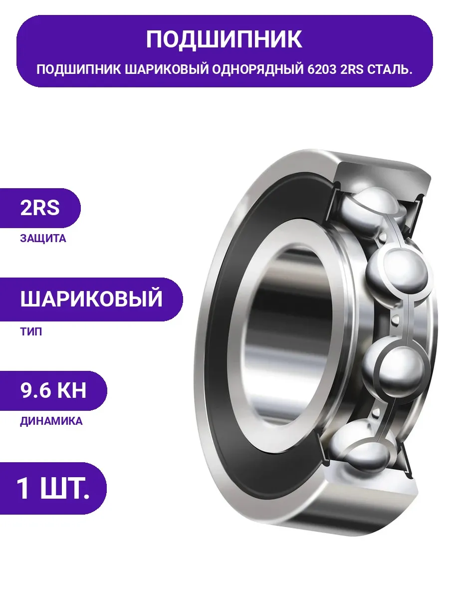 ZKL / Подшипник шариковый радиальный однорядный для оборудования
