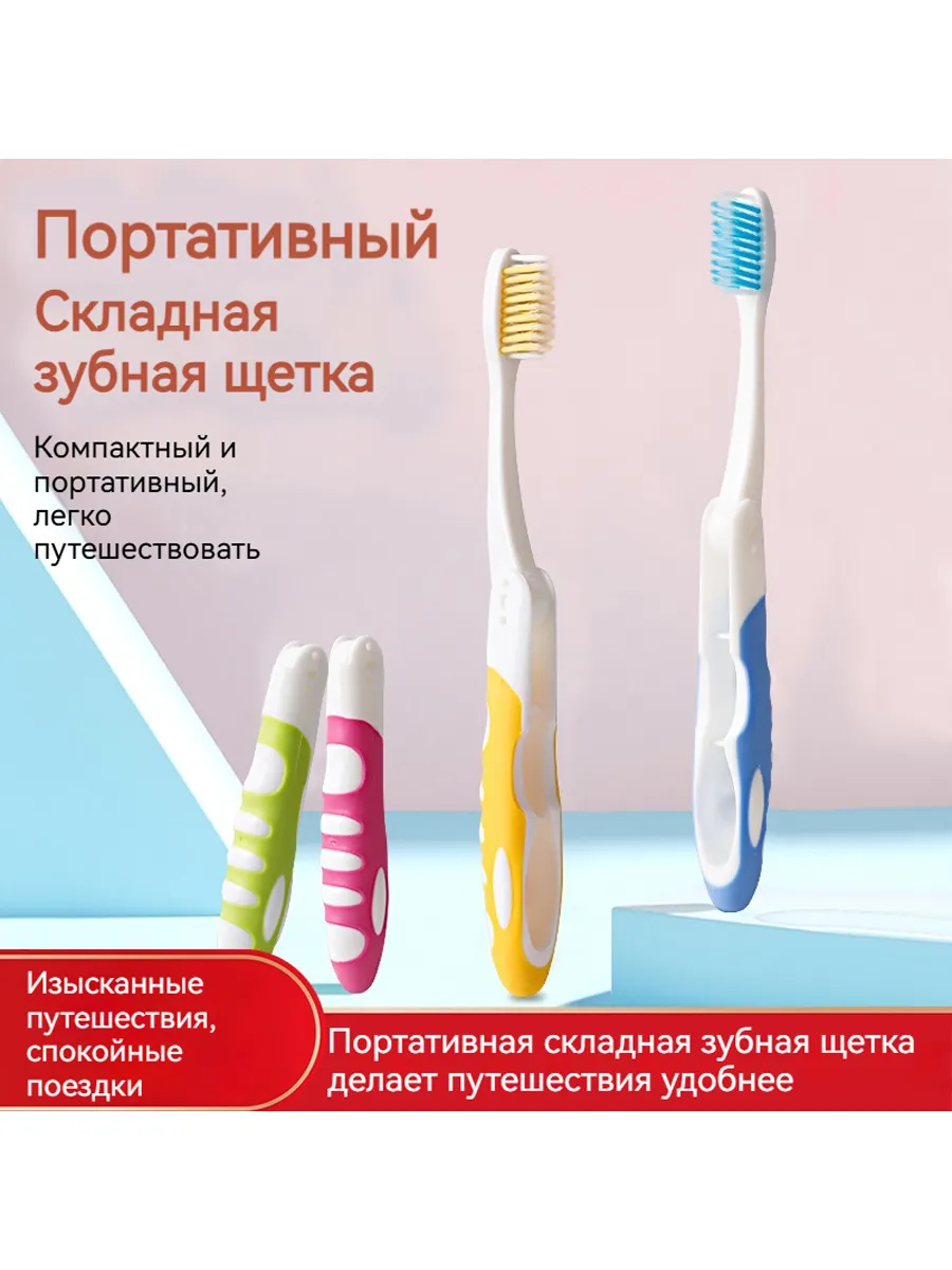 Голубая и жёлтая складная зубная щетка с мягкой щетиной 2 шт