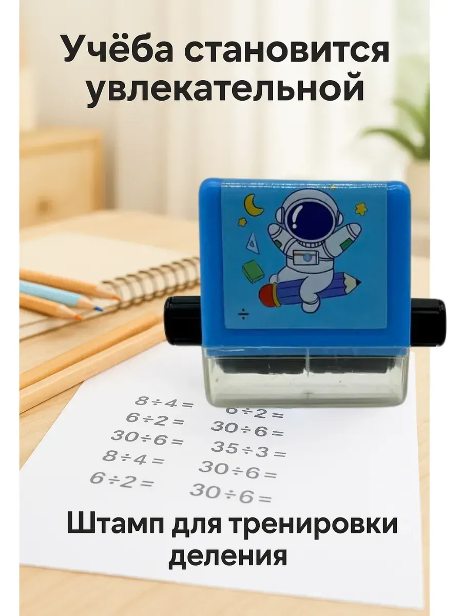 КосмоДи / Роликовый штамп математическая печать с примерами