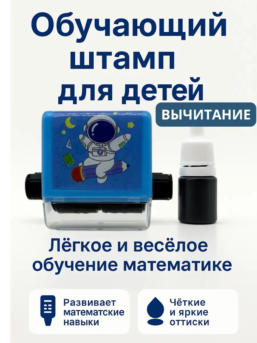 КосмоДи / Роликовый штамп математическая печать с примерами