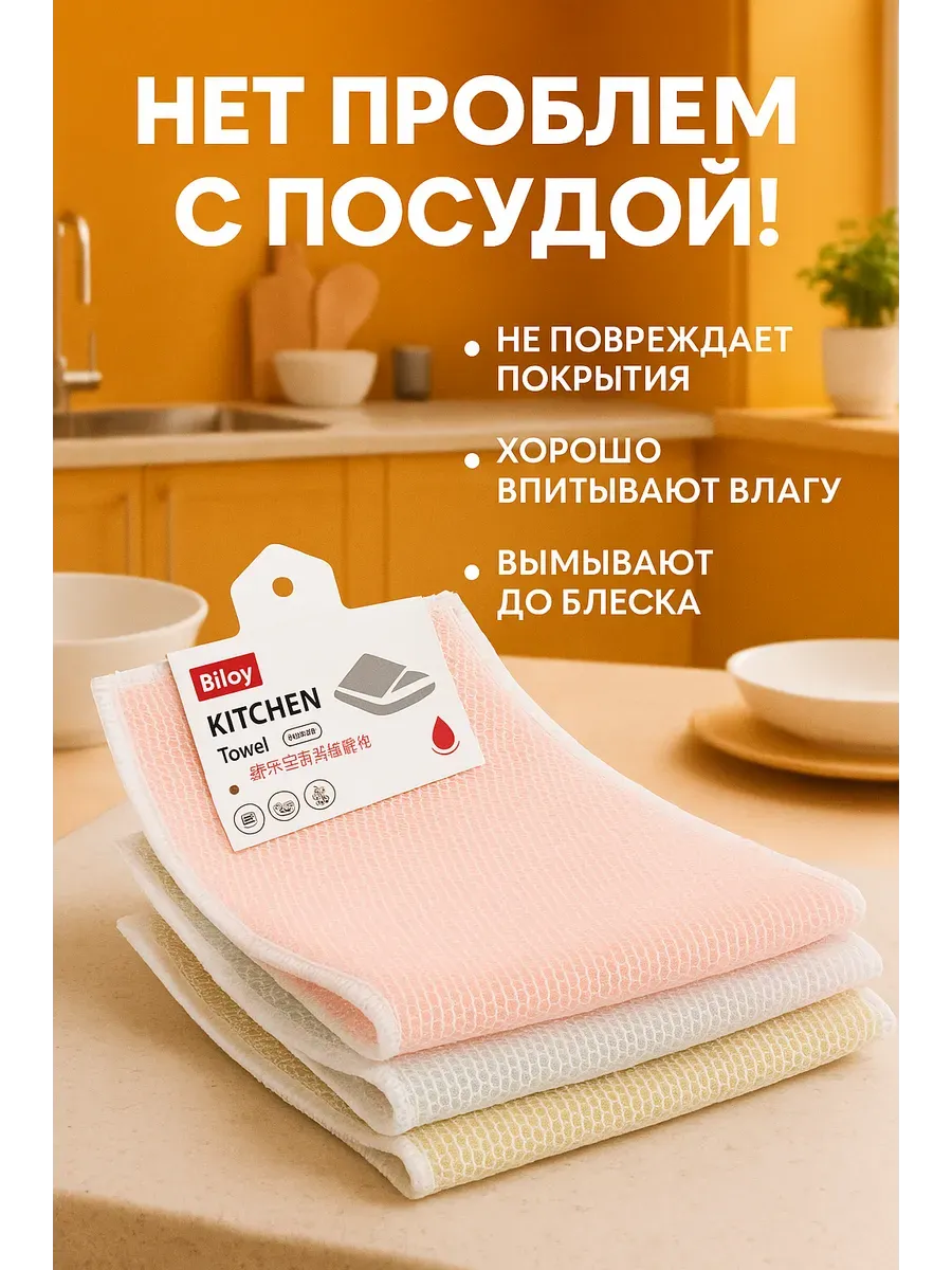 Беру!2 / Кухонные салфетки микрофибра 3-шт