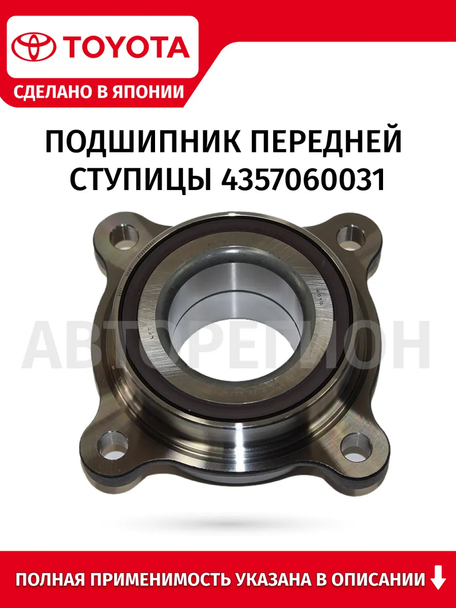 toyota / Подшипник, для автомобилей Lexus LX570 2007–2021