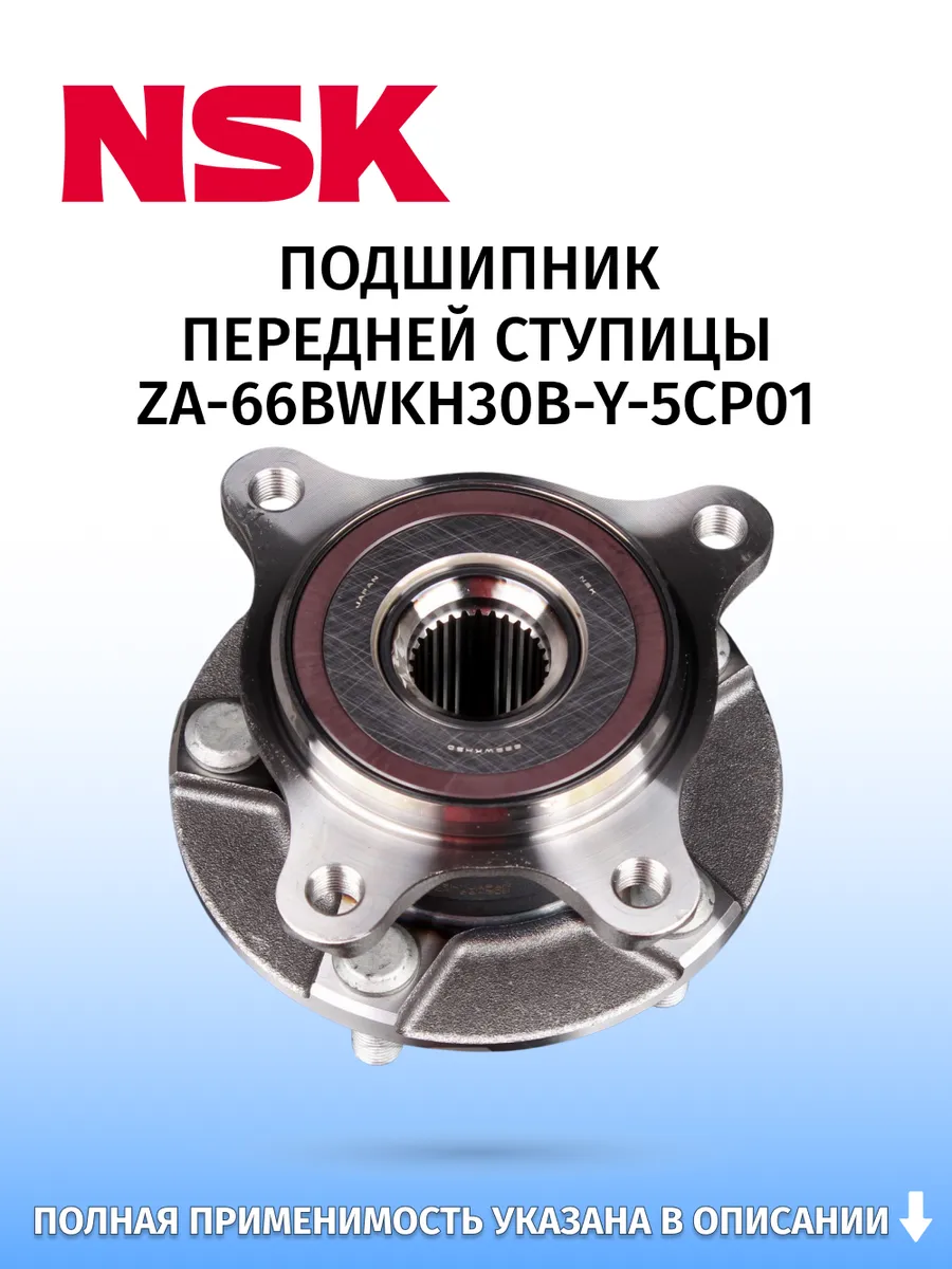 NSK / Подшипник передней ступицы, для Toyota Mark X 2004–2016