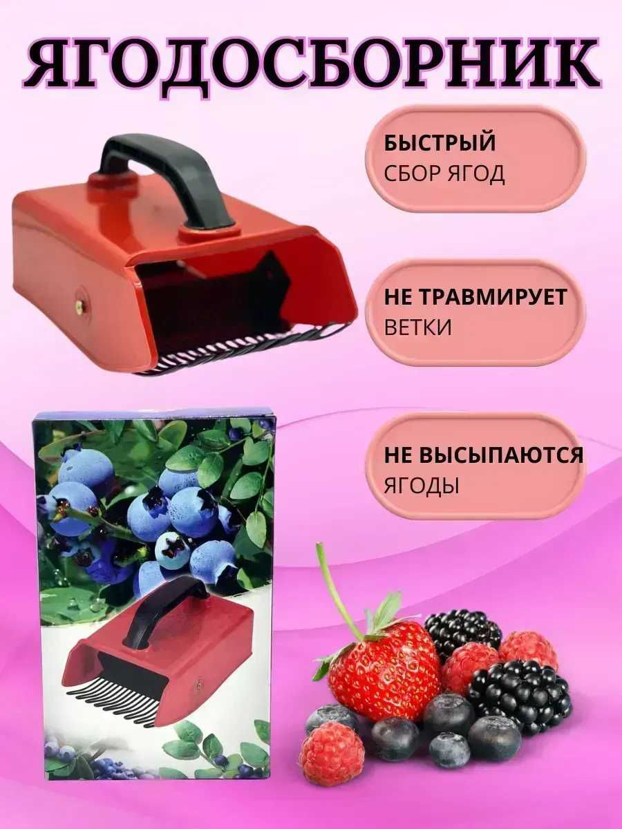 КосмоДи / Плодосборник для сбора ягод