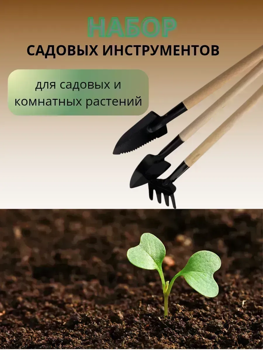 КосмоДи / Набор для ухода за растениями