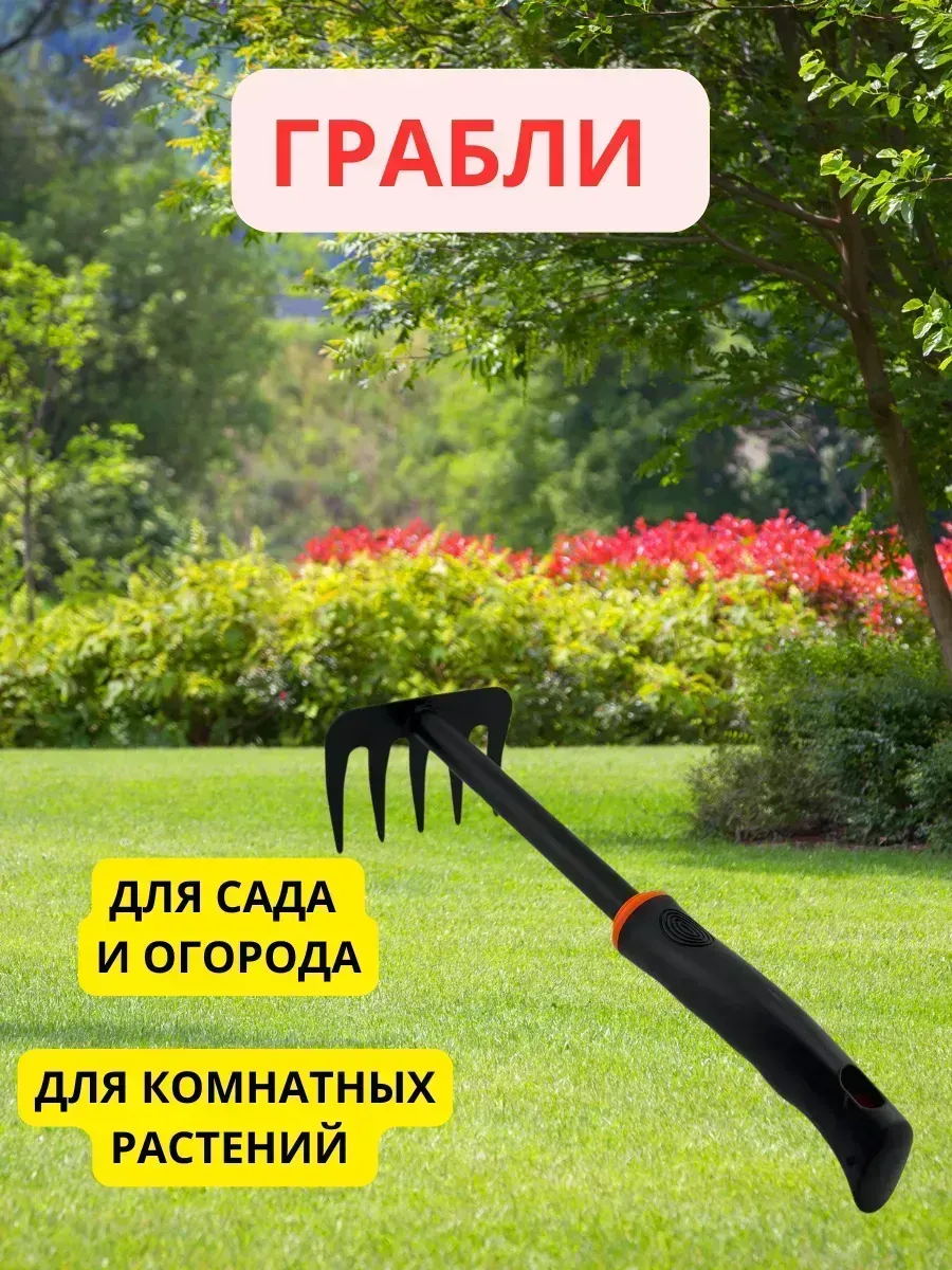 КосмоДи / Грабли садовые 5-зубовые