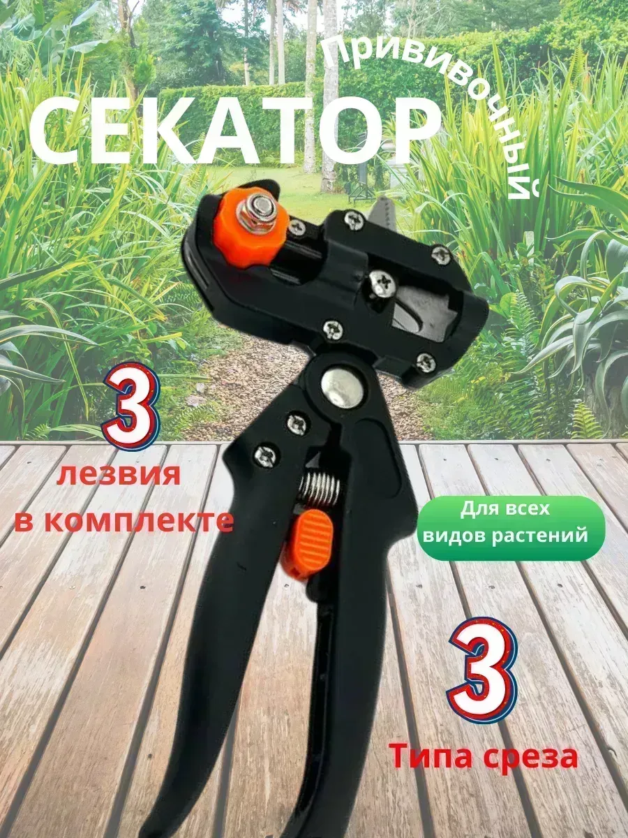 КосмоДи / Секатор прививочный