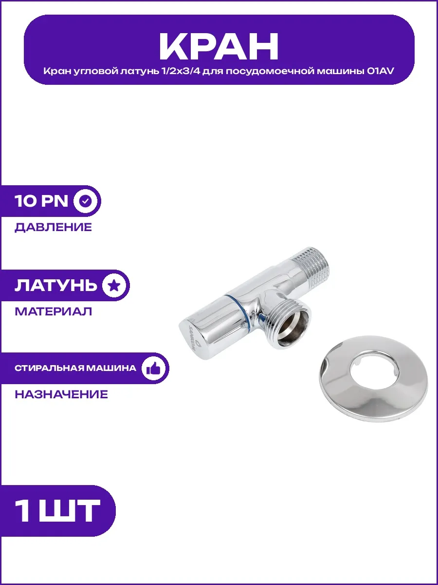 Кран латунный угловой 1 2x3 4 для подключения бытовой мойки