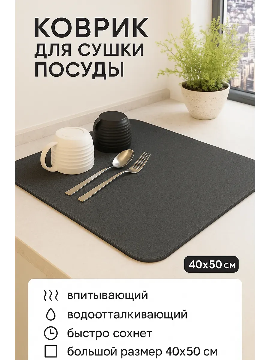 АЭА94 / Коврик кухонный влаговпитывающий