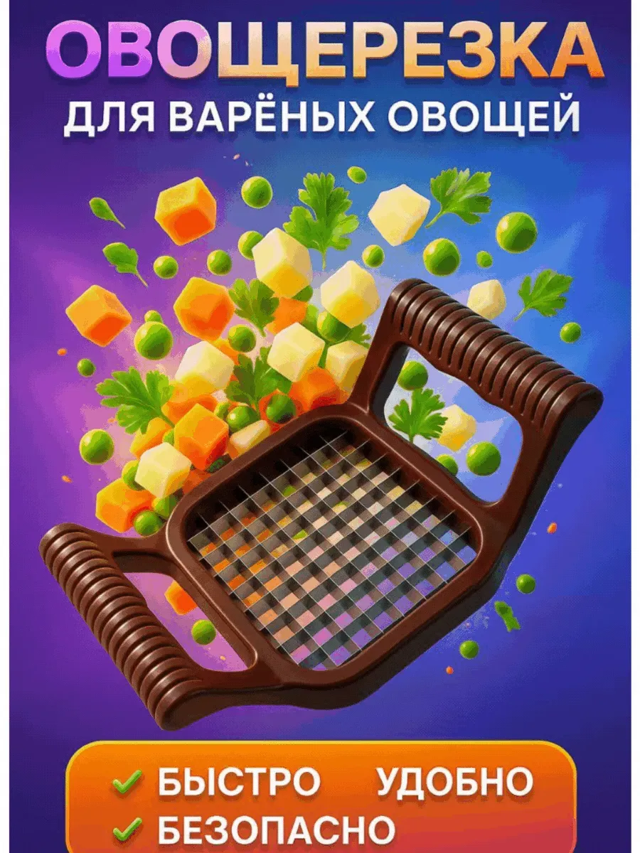 АЭА94 / Овощерезка ручная для вареных овощей