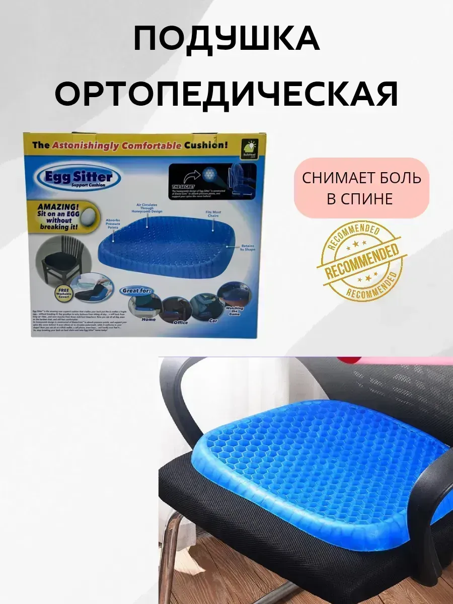 КосмоДи / Подушка ортопедическая гелевая для сидения на стул