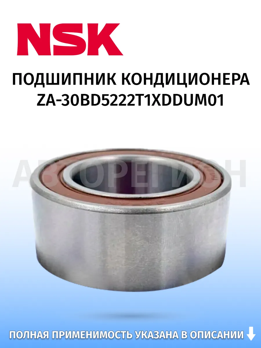 NSK / Подшипник кондиционера, для Subaru Forester SG