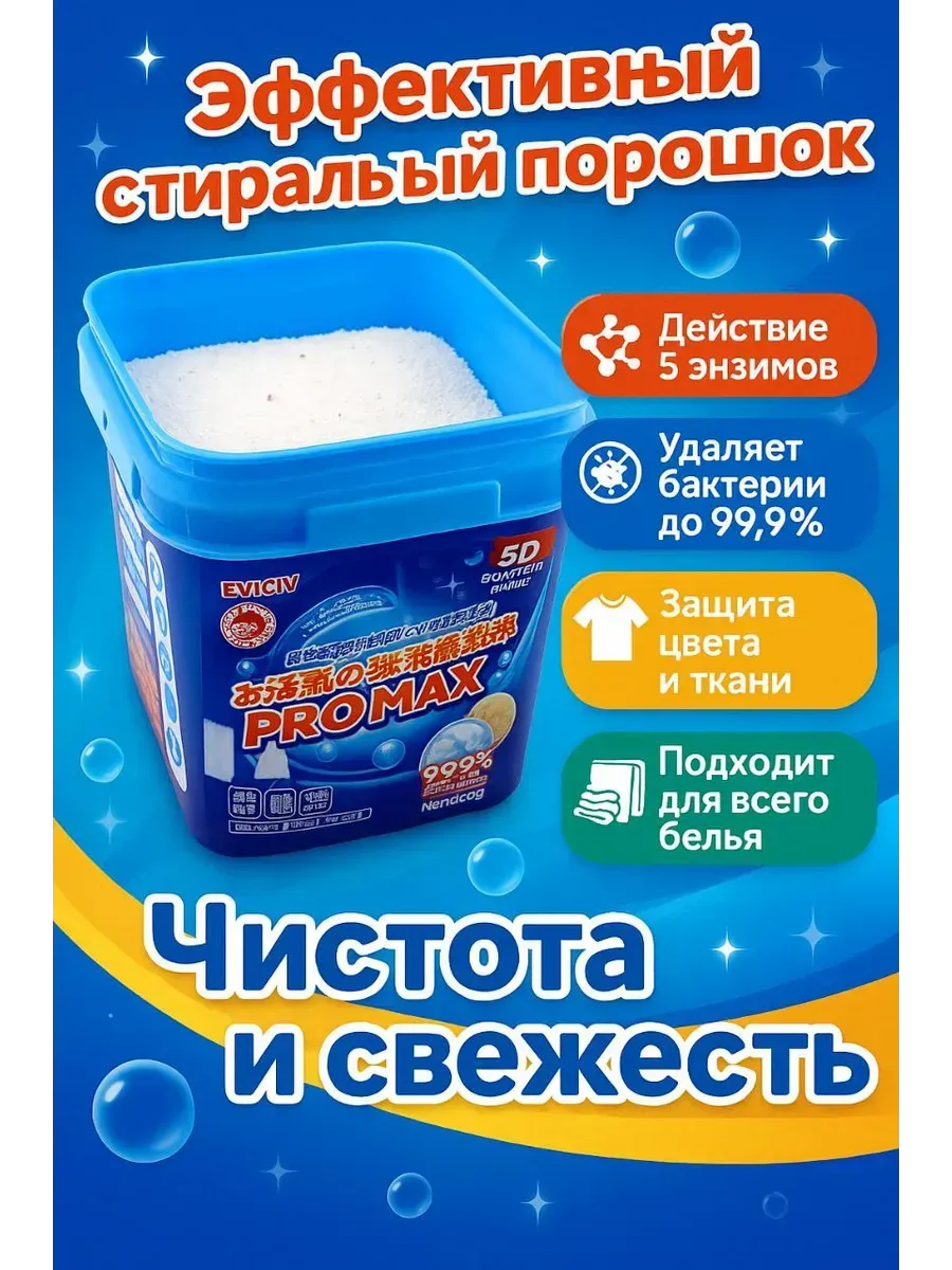 МП / Стиральный порошок для сложных пятен энзимами биоактив-850гр