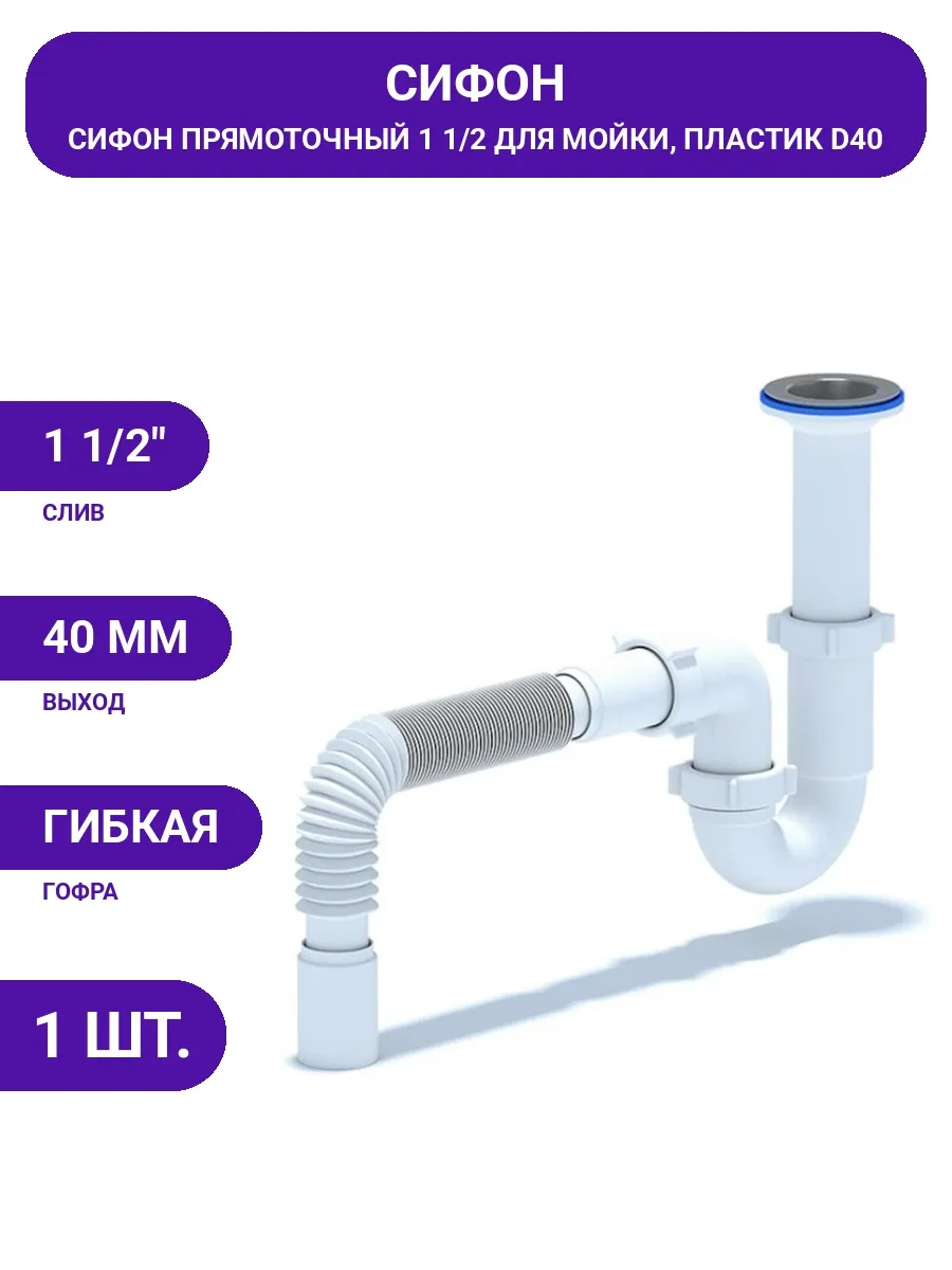АНИ Пласт / Сифон для мойки пластиковый, белый, с хромированной решеткой