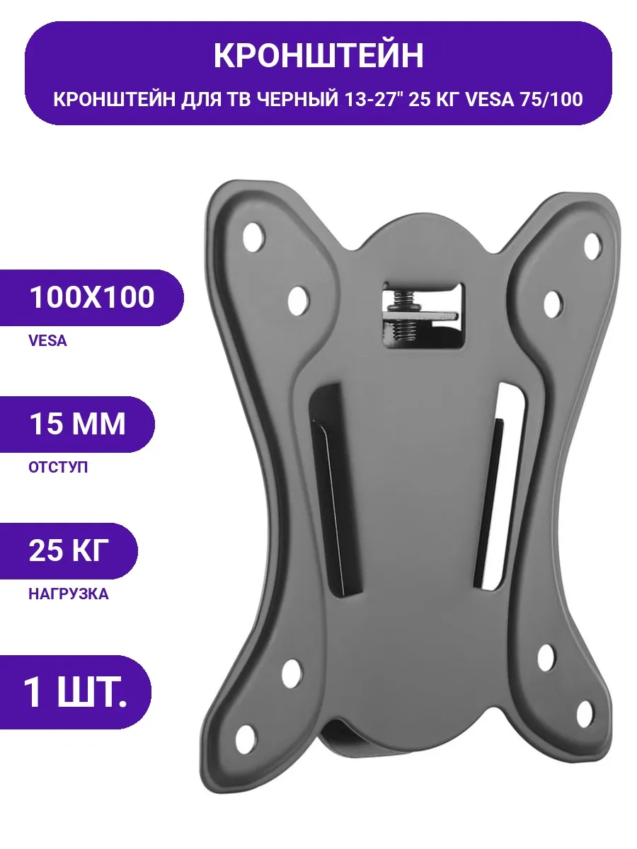 Palladium / Крепление для телевизора VESA 100х100, 13-27", вес до 25 кг