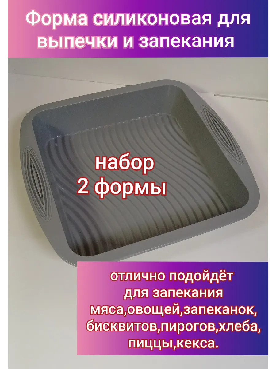 силиконовая форма / Форма силиконовая для выпечки бисквита, квадратная 20 см
