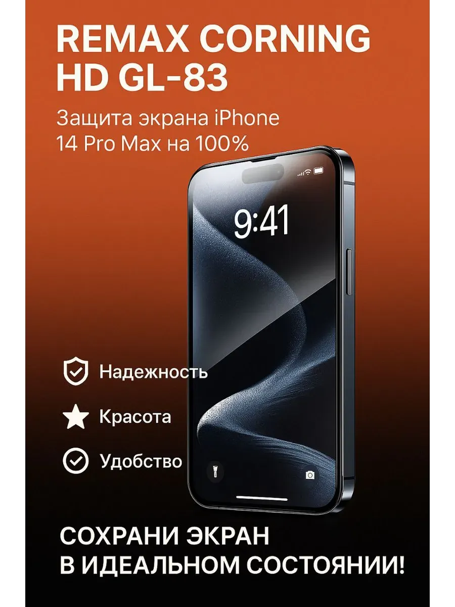 АЭА94 / Защитное стекло ударопрочное на айфон iPhone 14 Pro Max