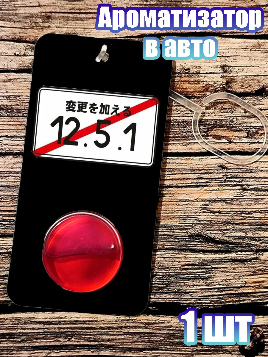 GIFT_ROOM / Ароматизатор в авто 12.5.1