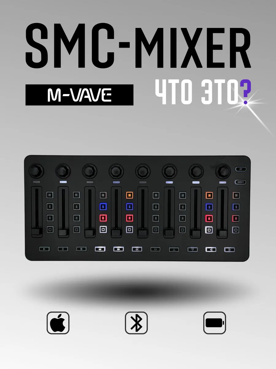 M-VAVE / Беспроводной микшер SMC-MIXER Black
