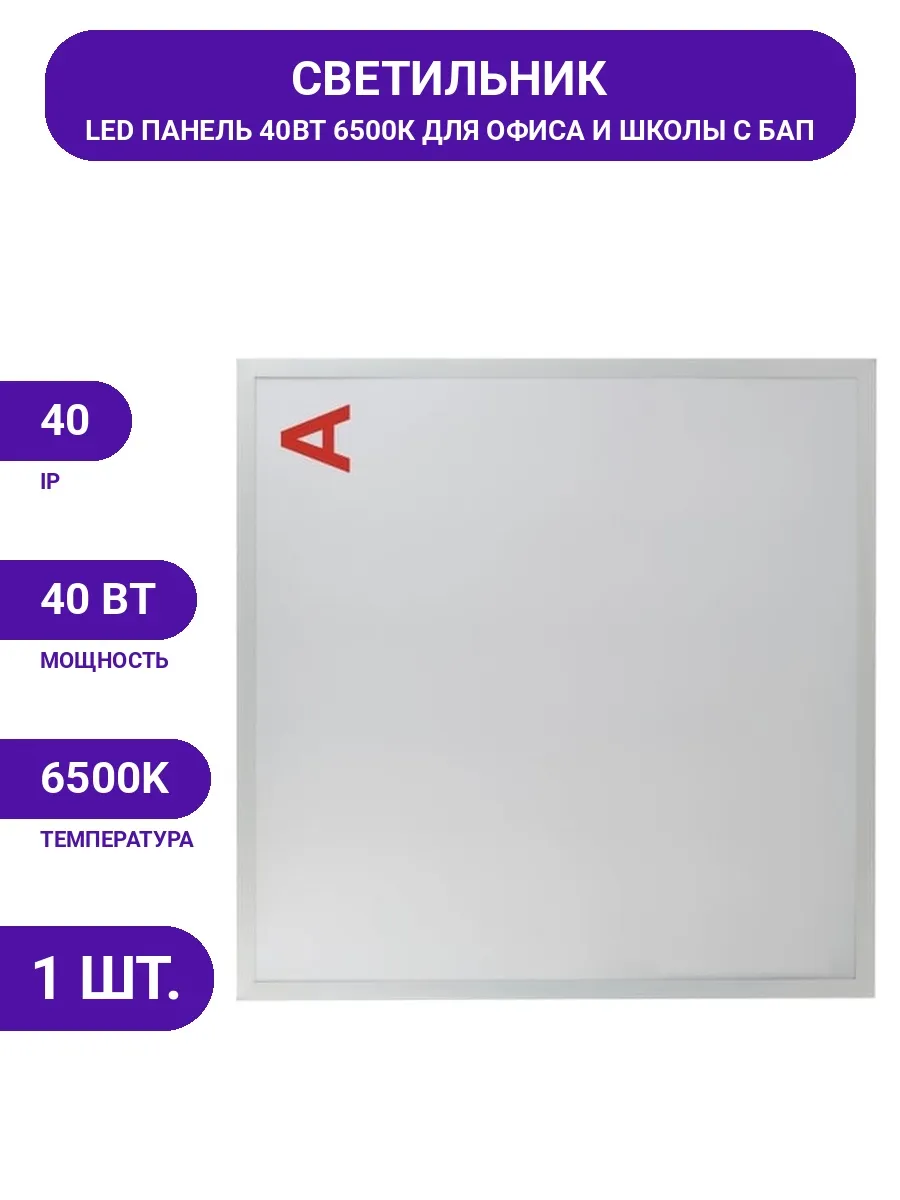 ЭРА / Светильник светодиодный 40Вт 6500К с БАП 595х595 квадратный