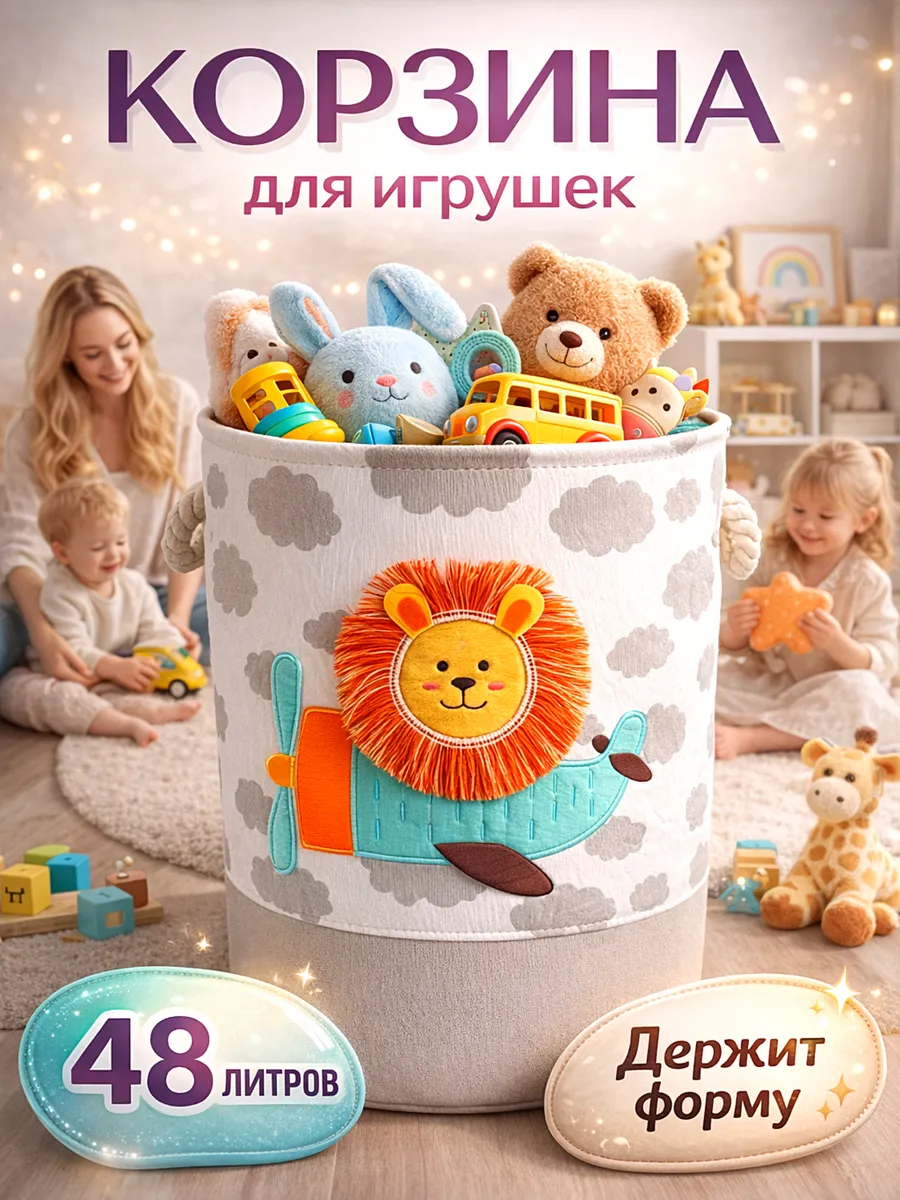 Корзина для игрушек большая в детскую
