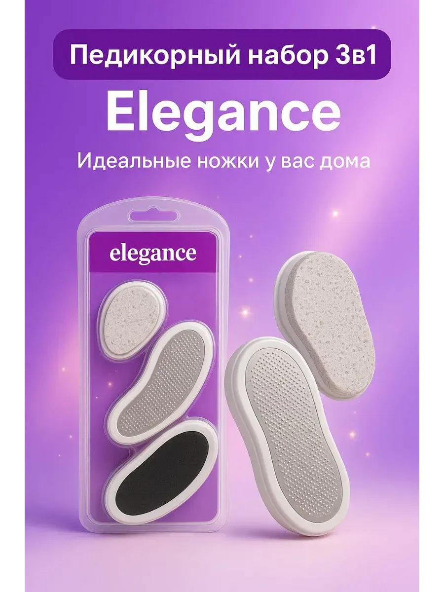 АЭА94 / Пемзы для пяток набор из 3-х шт