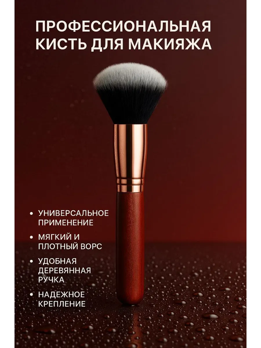 АЭА94 / Кисть для макияжа универсальная