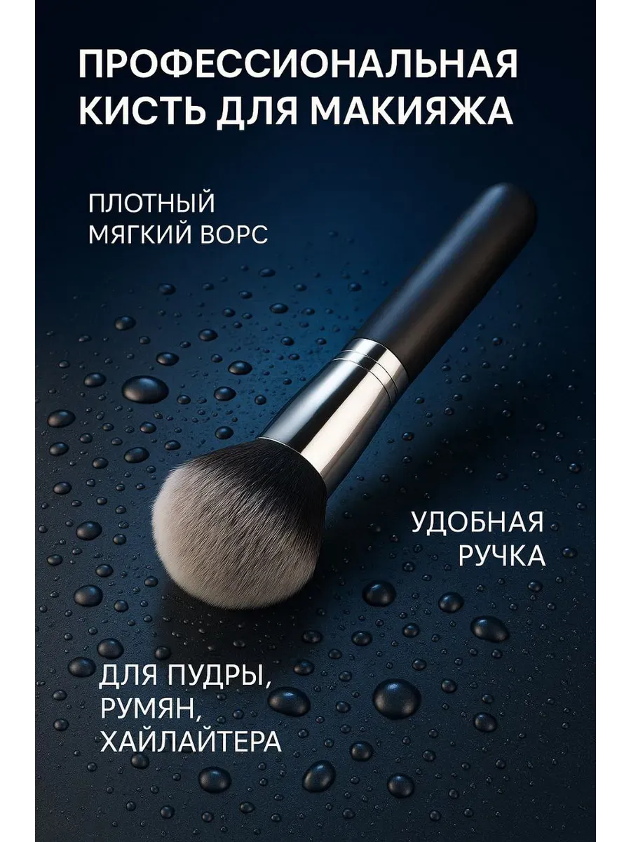 АЭА94 / Кисть косметическая для макияжа универсальная