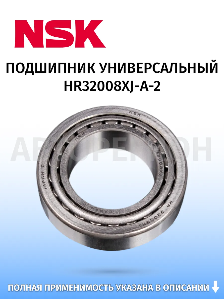 NSK / Подшипник, для Isuzu Bighorn 1991–2010, 2012–2019