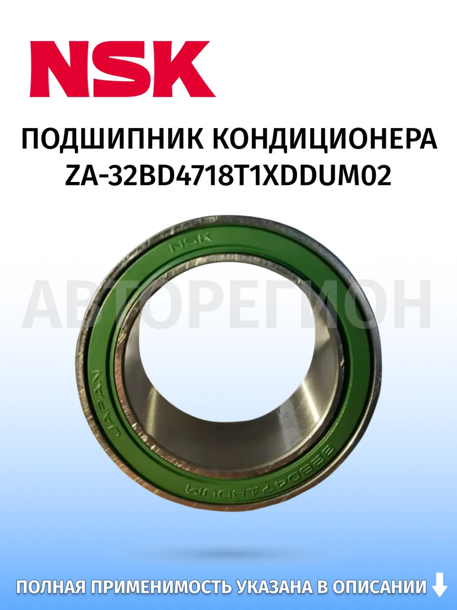 NSK / Подшипник кондиционера, для Subaru Impreza