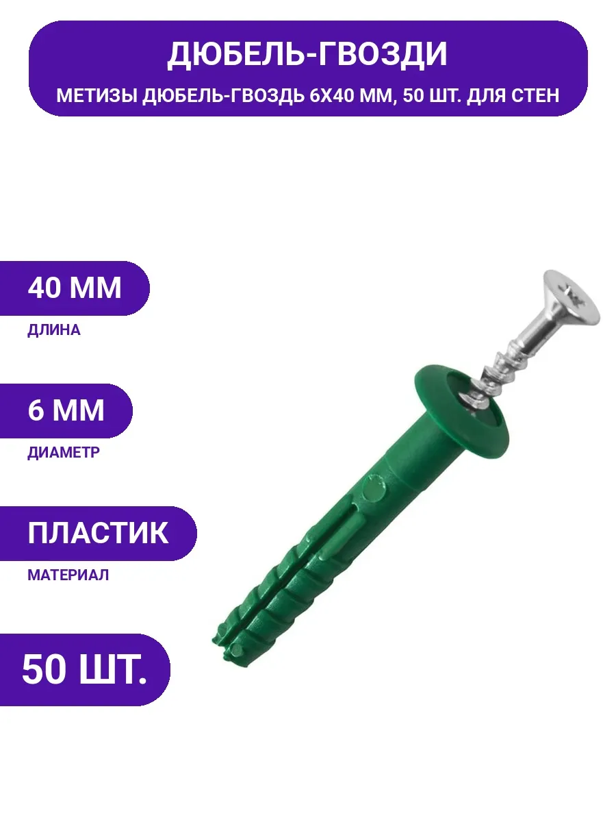 23 БОЛТА / Дюбель-гвоздь 6х40 мм пластиковый гриб, 50 шт. для монтажа
