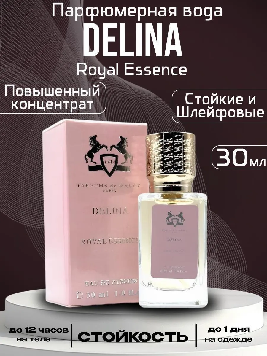 Вода парфюмерная Delina женские Делина парфюм 30 мл