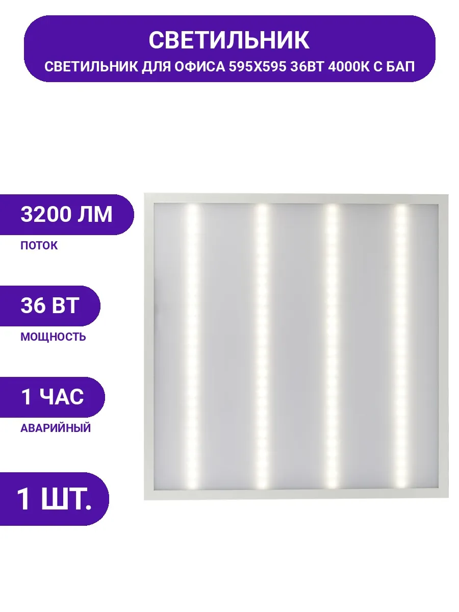 ЭРА / Светильник аварийный LED 36Вт с БАП для офисных помещений