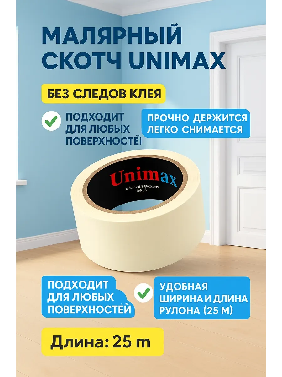 геша / Малярный скотч клейкая лента для покраски и ремонта 25м