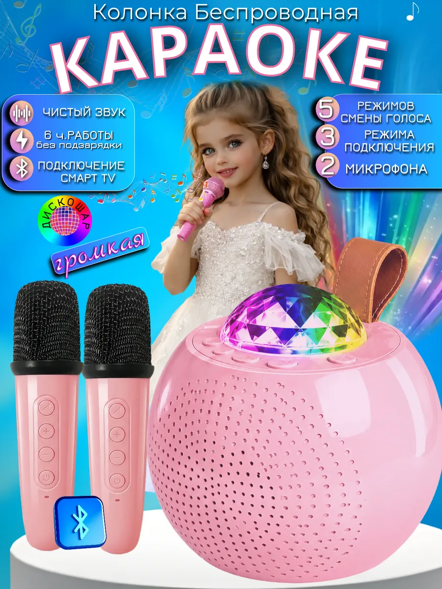 MARIAVERSE / Беспроводная караоке колонка с двумя микрофонами детская