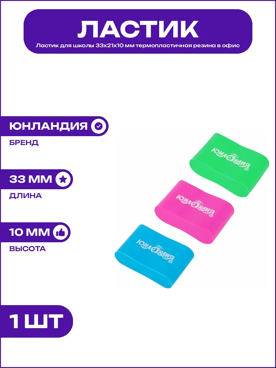 Стирательная резинка 33х21х10 мм эргономичная цветная резина