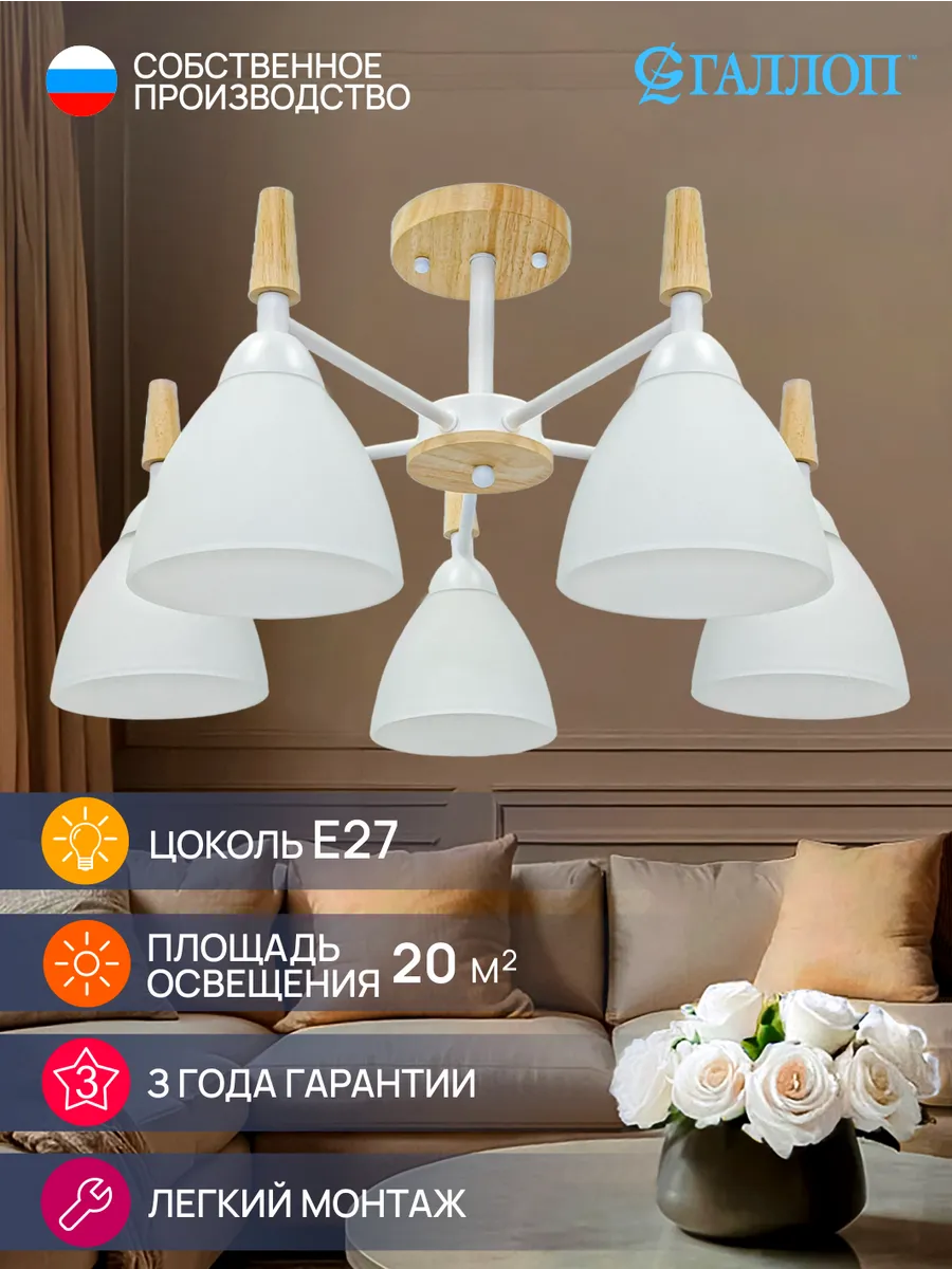 ГАЛЛОП / Люстра потолочная для гостиной, для спальни, на кухню