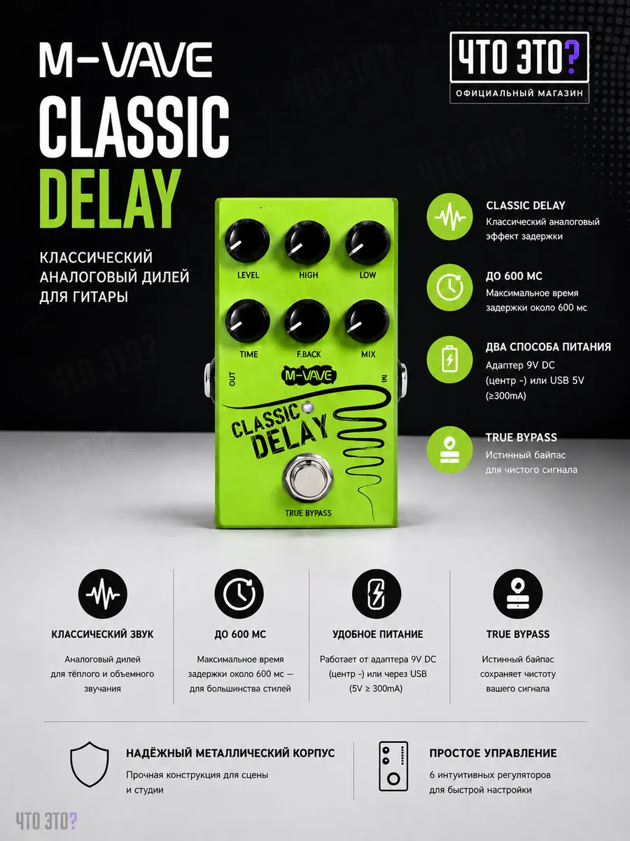 M-VAVE / Педаль эффектов CLASSIC DELAY