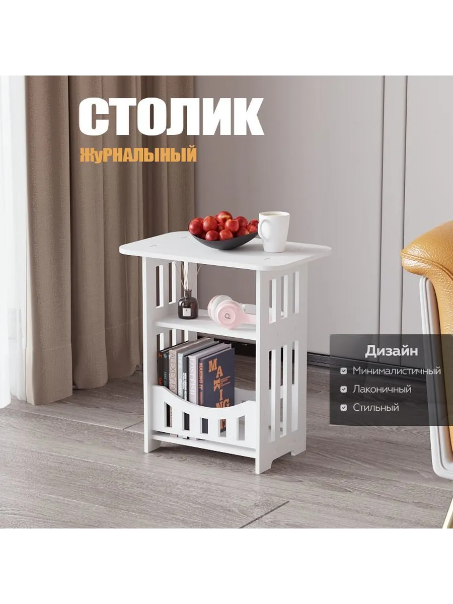 Журнальный стол 32х22х40 см