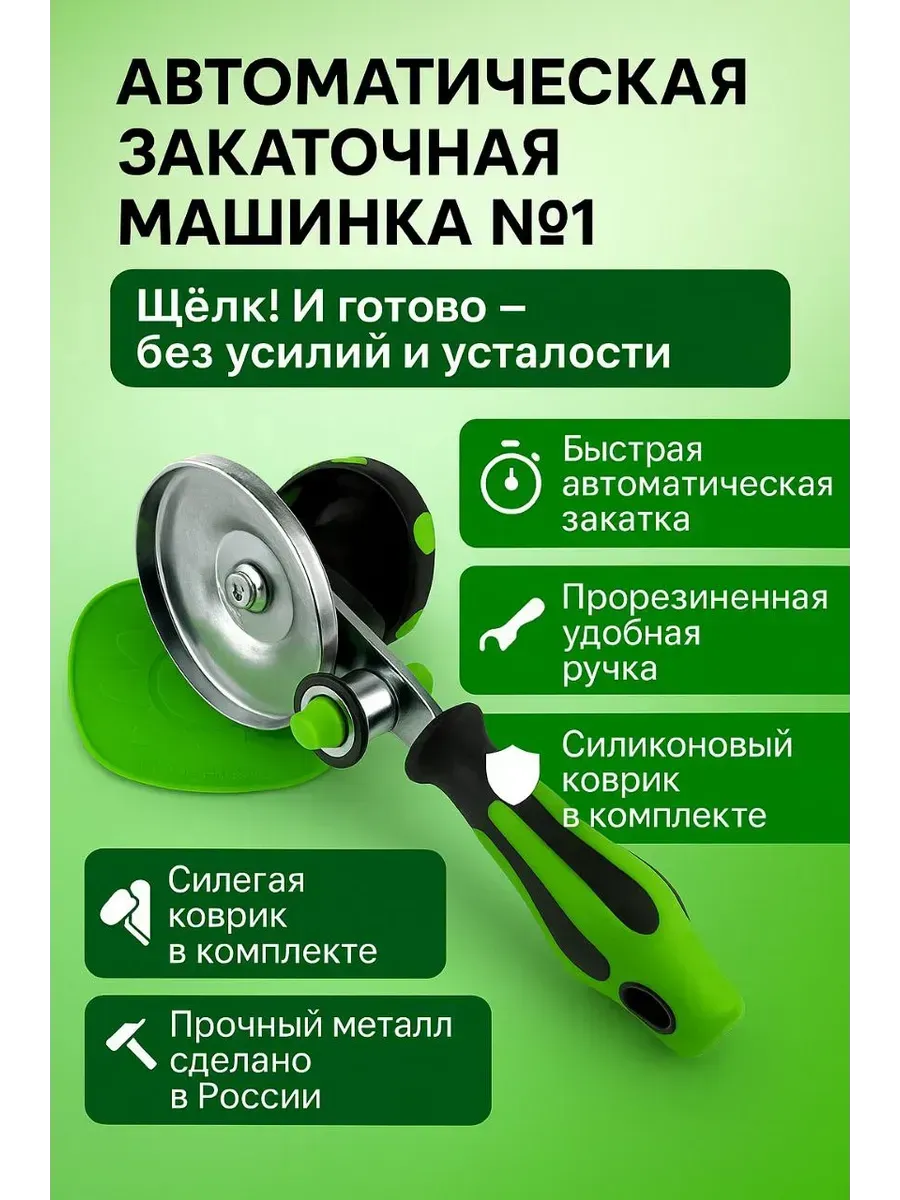 АЭА94 / Закаточная машинка автомат