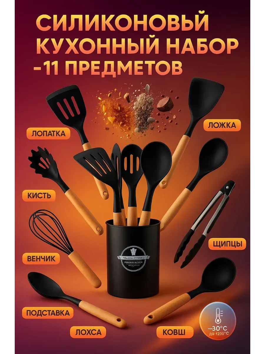 АЭА94 / Набор для кухни из 11 предметов
