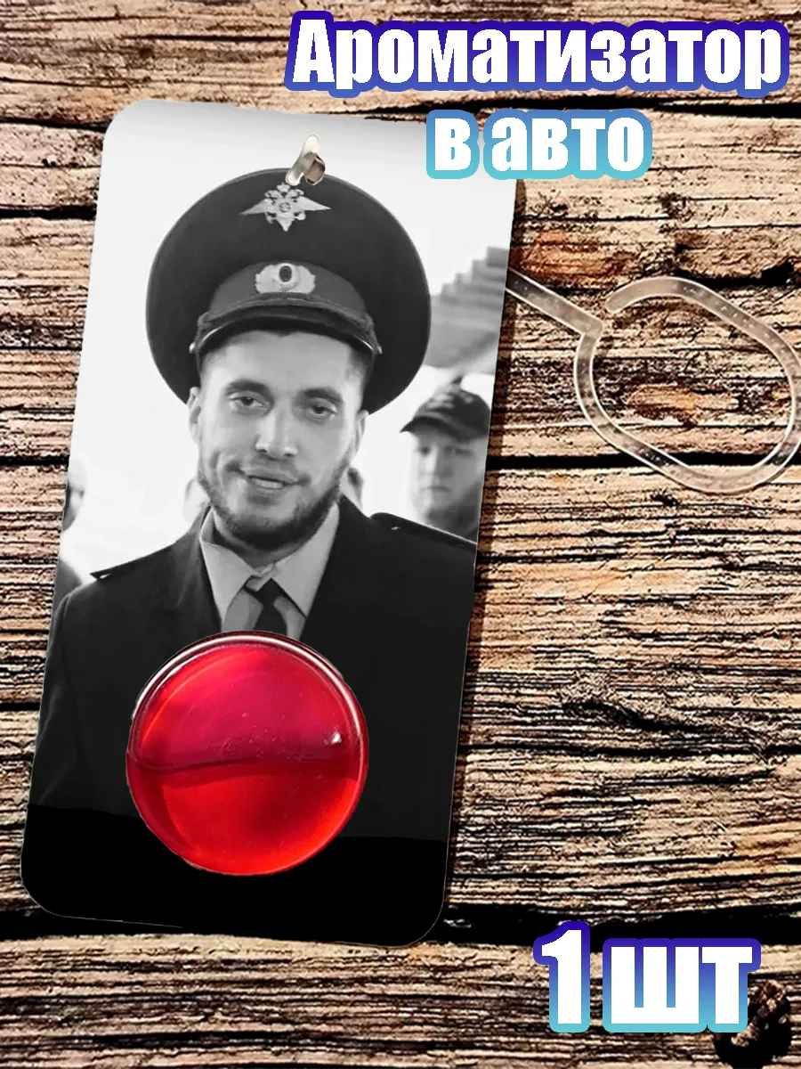 GIFT_ROOM / Ароматизатор в авто Паша Техник