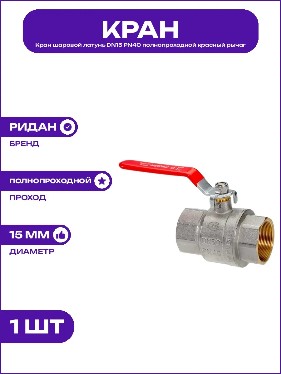 Кран шаровой латунь 1 2 дюйма DN15 PN40 полнопроходной рычаг